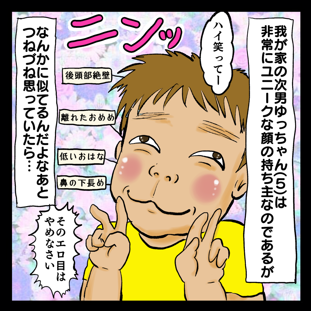 我が家の次男ゆっちゃっん（5）は非常にユニークな顔の持ち主なのであるが、なんかに似てるんだよなあとつねづね思っていたら…「そのエロ目はやめなさい！」後頭部絶壁、離れたおめめ、低いおはな、鼻の舌長め