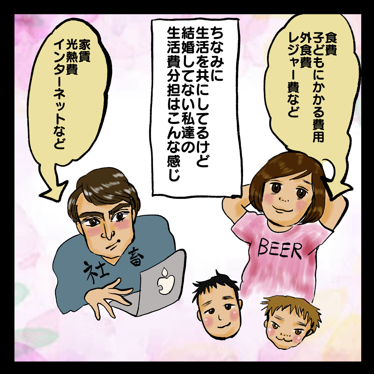 ちなみに生活を共にしてるけど結婚してない私達の生活費分担はこんな感じ。私→食費、子どもにかかる費用、外食費、レジャー費など　イギニョ→家賃、光熱費、インターネットなど